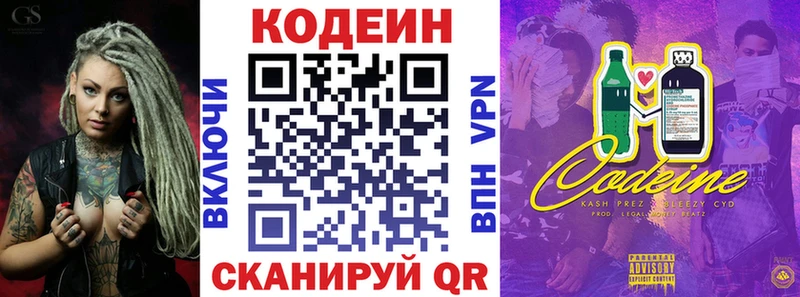 Кодеиновый сироп Lean Purple Drank  Закаменск 